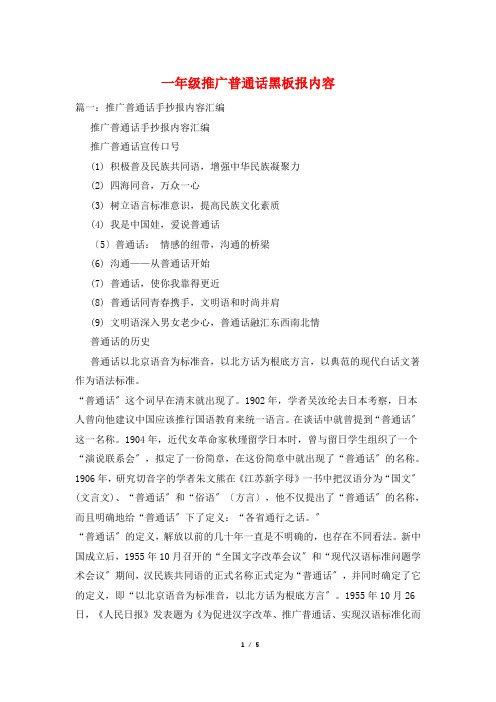 一年级推广普通话黑板报内容
