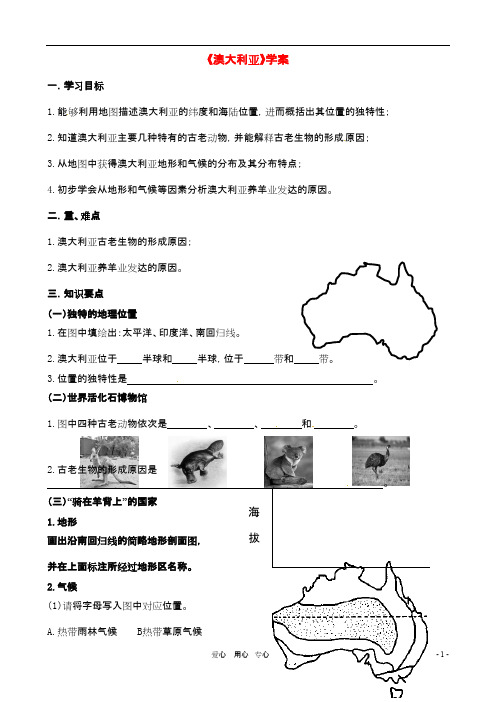 七年级地理下册 第三章第七节澳大利亚学案(无答案) 湘教版
