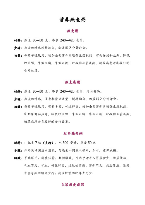 营养叶麦粥