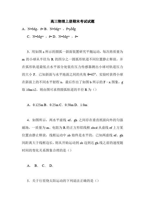 高三物理上册期末考试试题.doc