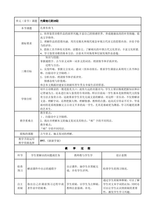 人教版高中语文必修二6、孔雀东南飞-第二课时教案