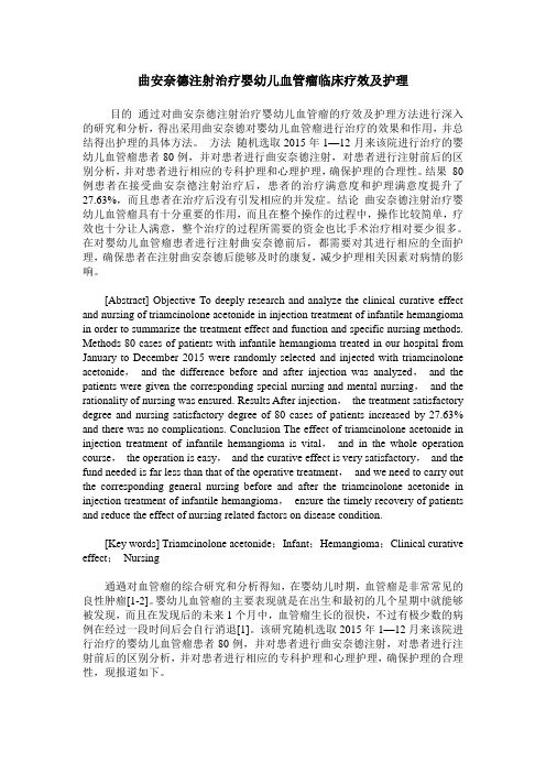 曲安奈德注射治疗婴幼儿血管瘤临床疗效及护理
