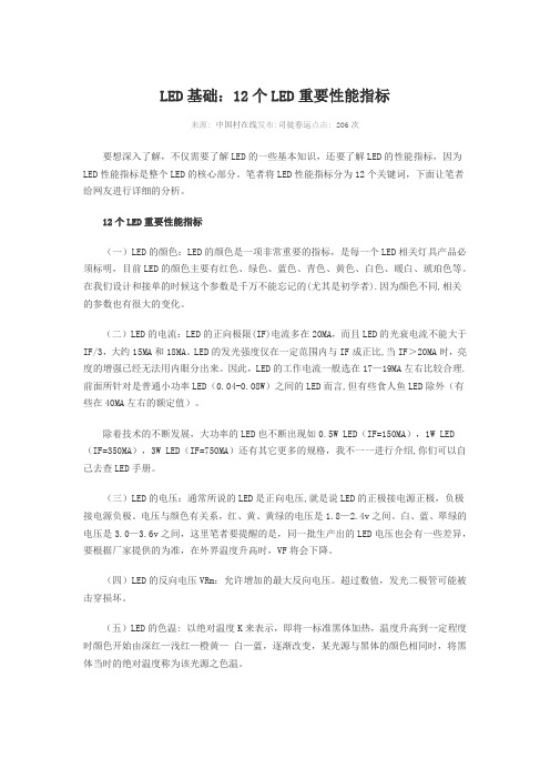 LED重要性能指标