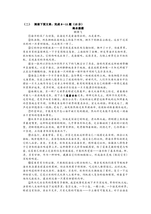 赖赛飞《海水荡漾》阅读练习及答案