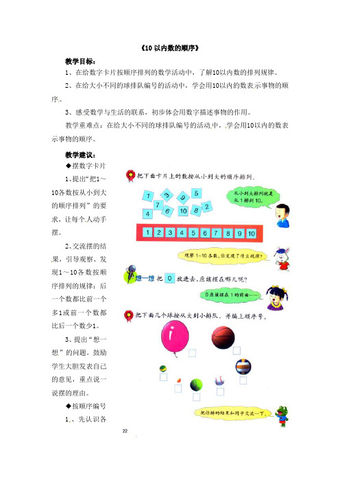 冀教版一年级上册数学教案-第2单元《10以内数的认识》10以内数的顺序｜ 冀教版