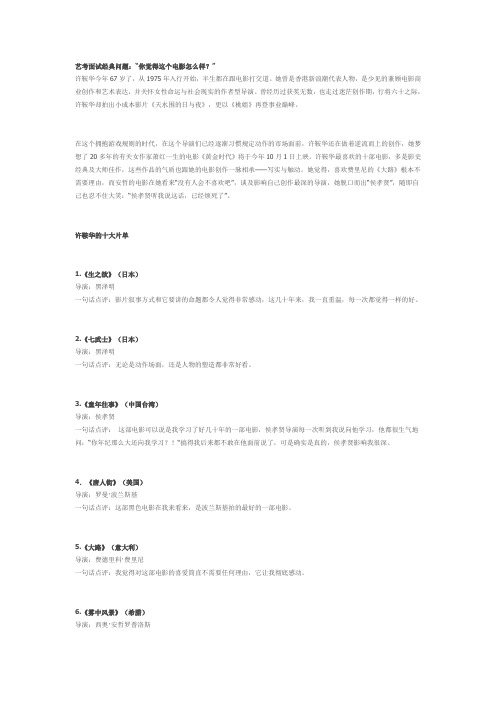 艺考面试经典问题：“你觉得这个电影怎么样？”(影路站台)
