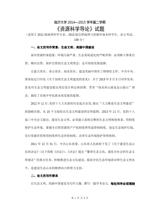 《资源科学导论》试题