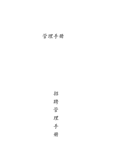 24-【实例】工贸有限公司招聘手册