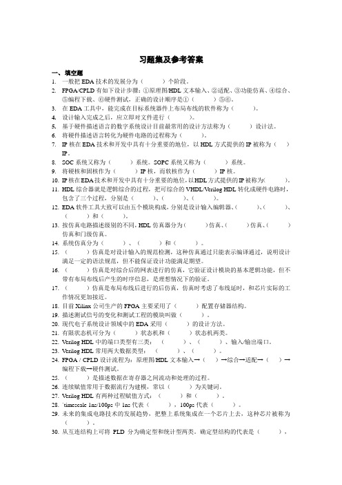 2019年FPGA习题集及参考答案