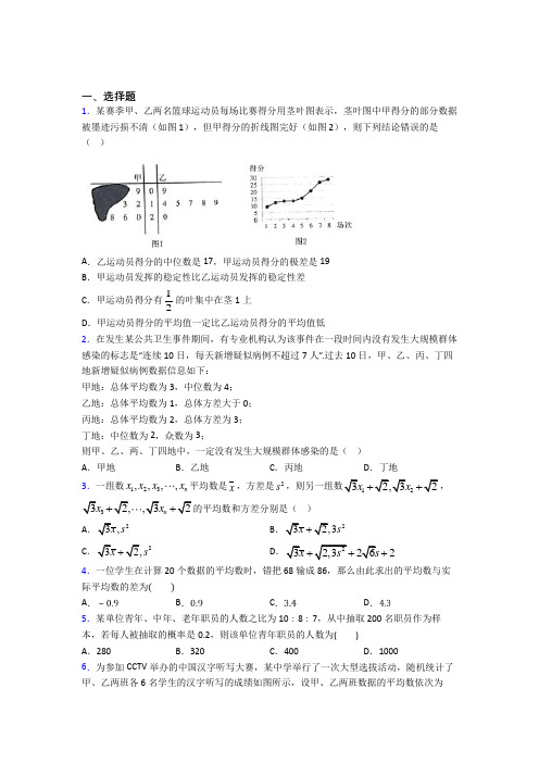 南平市建阳外国语学校必修第二册第四单元《统计》测试题(含答案解析)