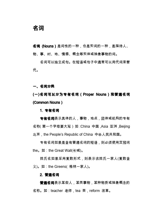 名词分类