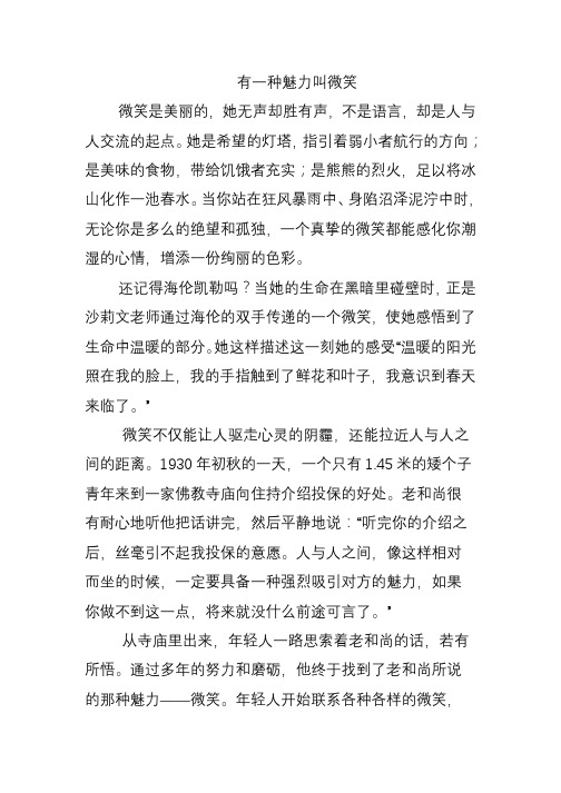 有一种魅力叫微笑