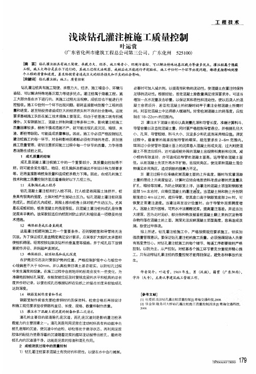 浅谈钻孔灌注桩施工质量控制