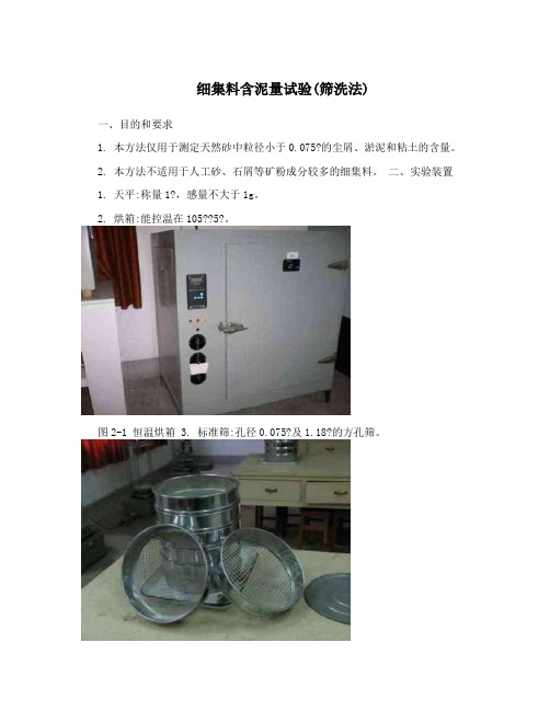 细集料含泥量试验(筛洗法)
