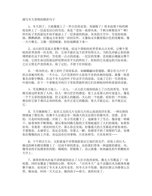 描写冬天景物的精彩句子
