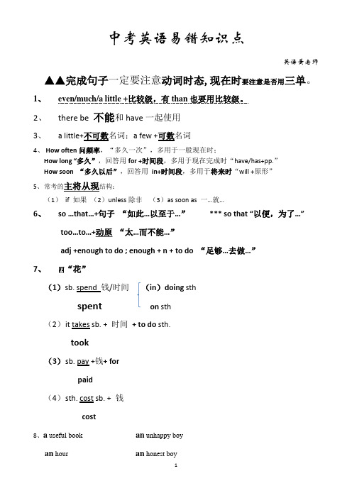 中考英语易错知识点整理