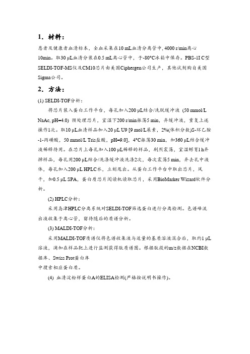 血清淀粉样蛋白测定