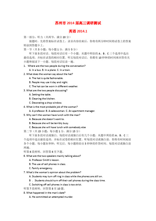 江苏省苏州市高三英语第一次调研试题牛津译林版