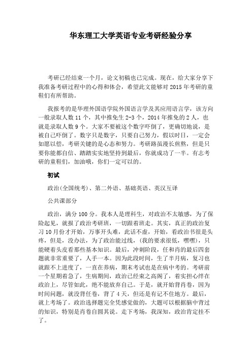 华东理工大学英语专业考研经验分享