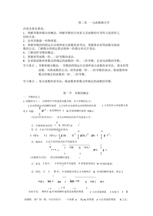 高等数学(交大)教案第二章(20201230084928)