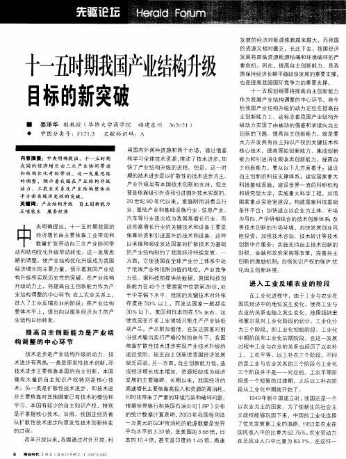 十一五时期我国产业结构升级目标的新突破