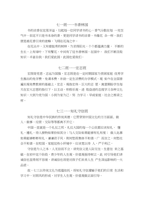 初中班名的寓意
