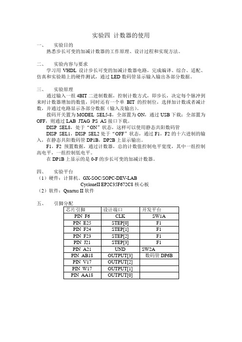 vhdl 计数器的使用