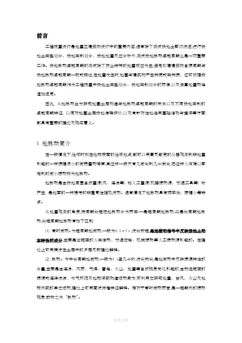地脉动测试技术