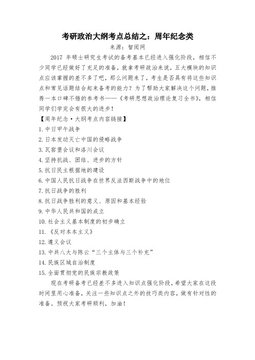 考研政治大纲考点总结之：周年纪念类