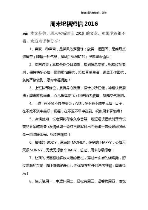 周末祝福短信2016_1