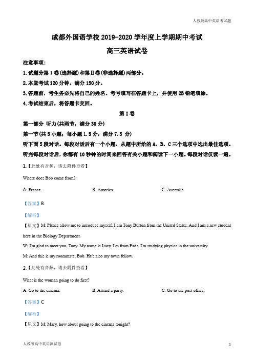 人教版高三上学期英语期中含听力试题(解析版)