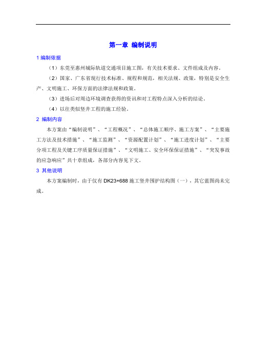 施工竖井方案