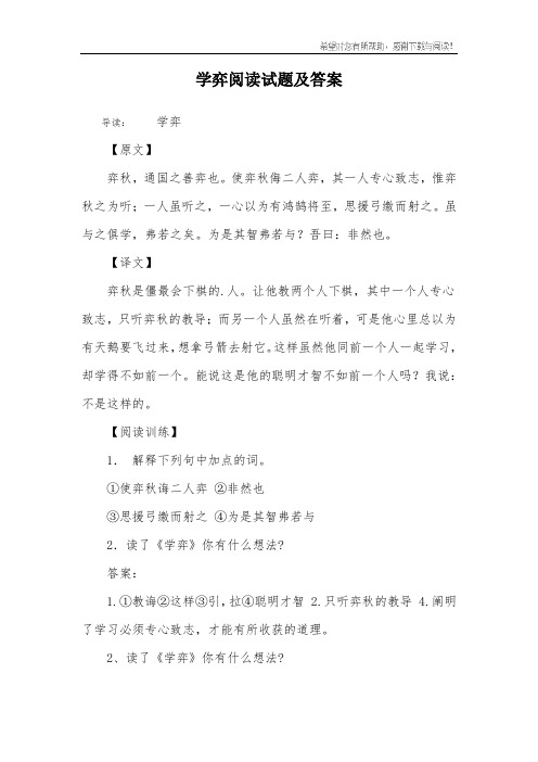 学弈阅读试题及答案