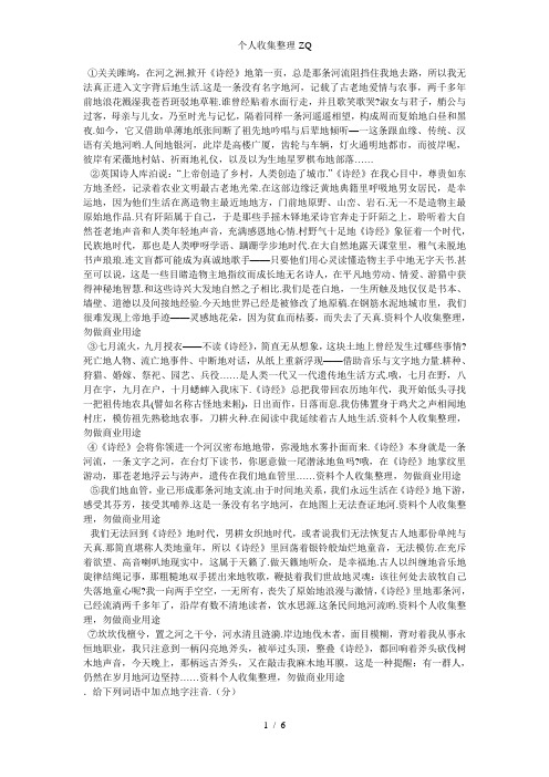 横穿《诗经》的河流及标准答案