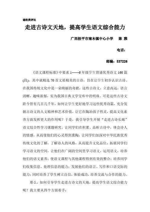 走进古诗文的天地-提高学生语文综合能力(陈雅)