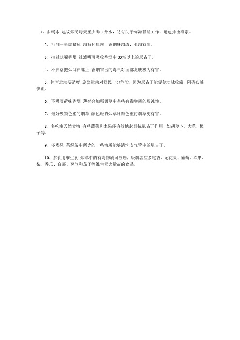 减轻吸烟危害的10条建议