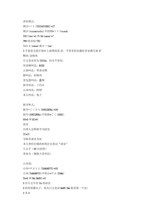 家教人物代号(部分)