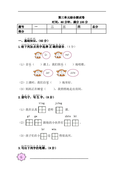 新人教版一年级语文下册第3单元综合测试卷 (1)