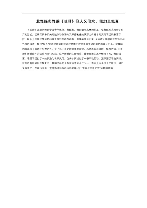 北舞经典舞蹈《涟漪》似人又似水,似幻又似真