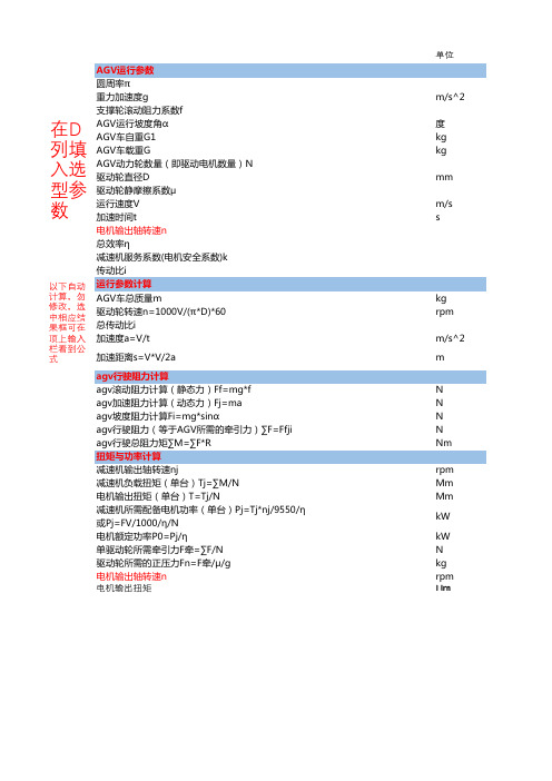 AGV驱动电机选型计算公式