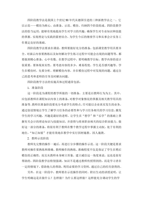 四阶段教学法
