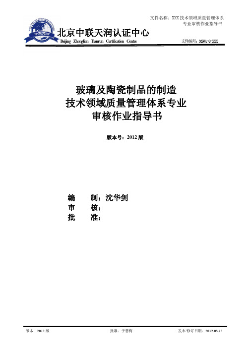 QMS质量管理体系专业审核作业指导书