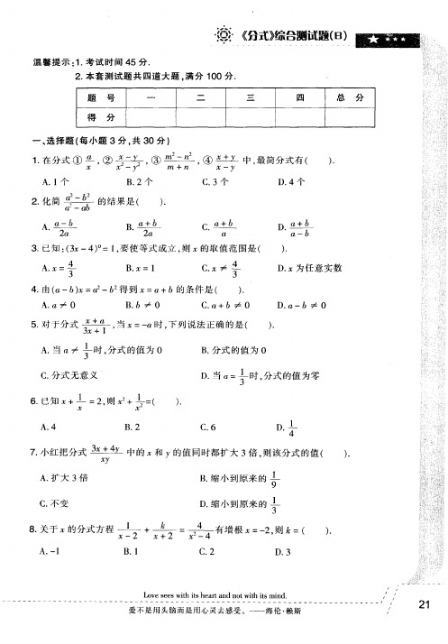 《分式》综合测试题(B)