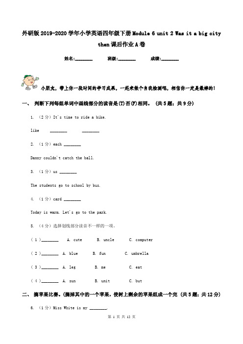 外研版2019-2020学年小学英语四年级下册Module 6 unit 2 Was it a big city then课后作业A卷