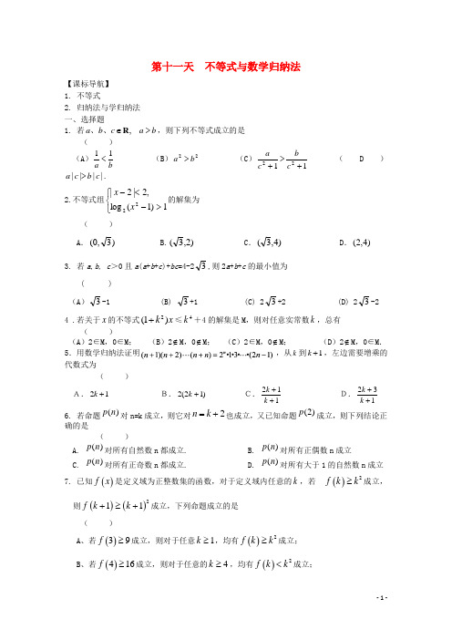 安徽省六安市舒城中学高二数学暑假作业第十一天理【含答案】