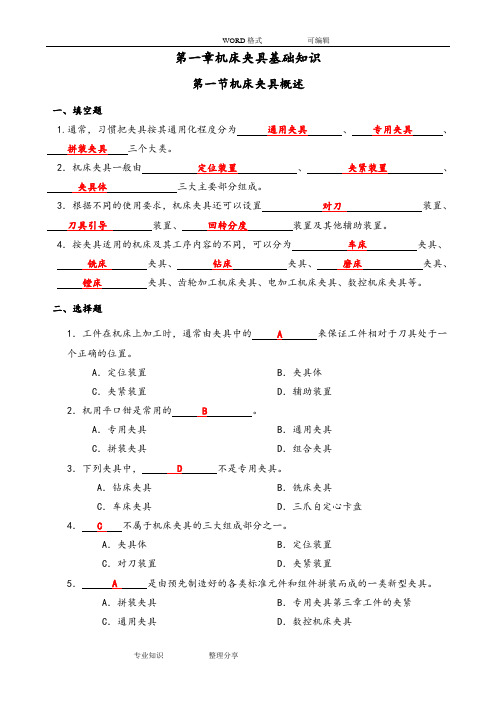 机床夹具习题册答案及解析