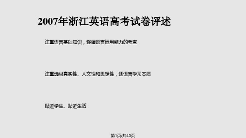 英语课程分级目标结构图 一级PPT课件