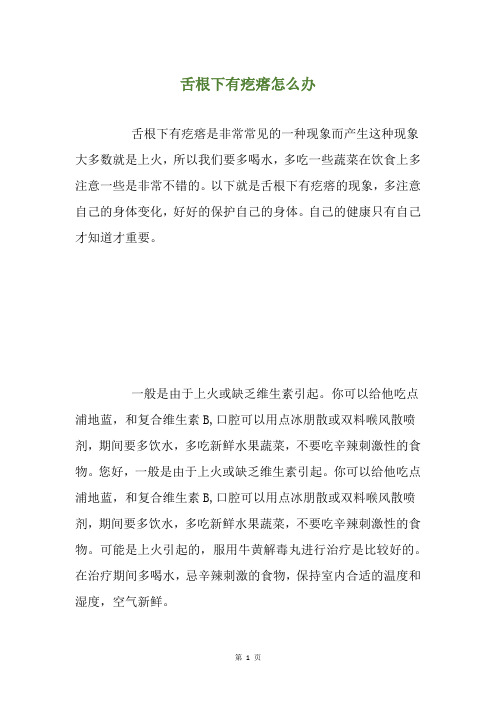 舌根下有疙瘩怎么办