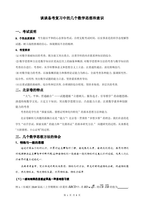 2019年高考数学复习讲座《基于核心素养培养的备考策略》