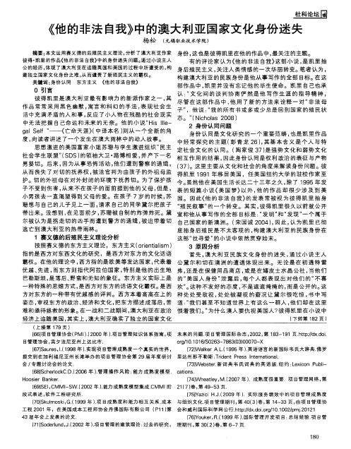 《他的非法自我》中的澳大利亚国家文化身份迷失